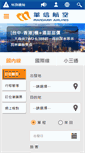 Mobile Screenshot of mandarin-airlines.com